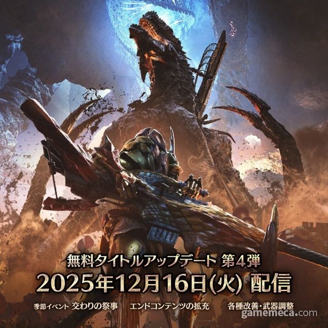 몬스터 헌터 와일즈에 등장하는 고그마지오스 (사진출처: 몬스터 헌터 공식 X)