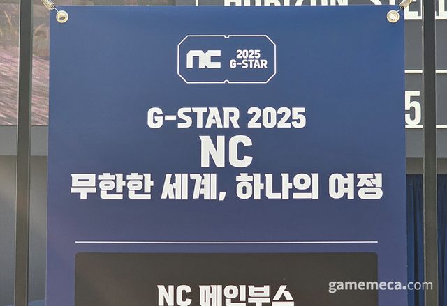 엔씨 브랜드 홍보를 목적으로 설치됐다 (사진: 게임메카 촬영)