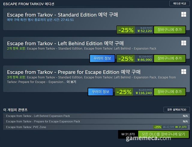 25% 할인 중이지만 최상위 에디션은 목록에 없다 (사진출처: 게임 스팀 페이지)