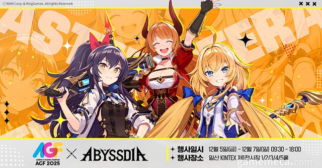 어비스디아 AGF 이미지 (자료제공: NHN)