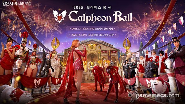 검은사막 모바일 2025 칼페온 연회 (사진제공: 펄어비스)