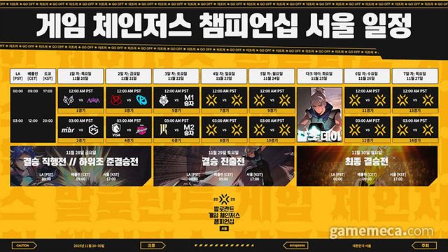 발로란트 체인저스 챔피언십 경기 일정 (사진제공: 라이엇게임즈)