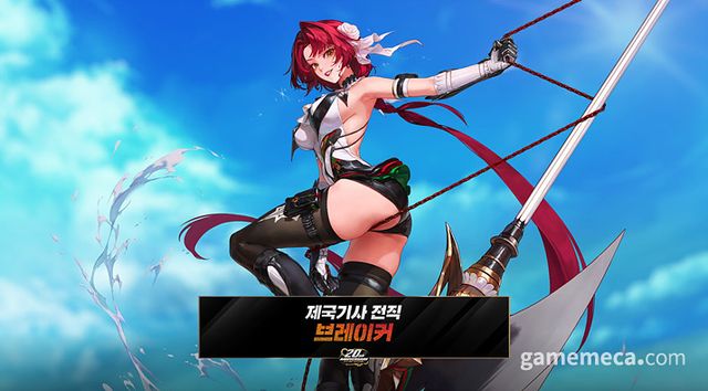 신규 캐릭터 '제국 기사'와 클래스 '브레이커' (사진제공: 넥슨)