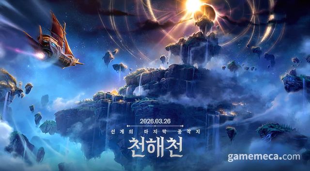 선계 이야기가 마무리되는 '천해천' (사진제공: 넥슨)