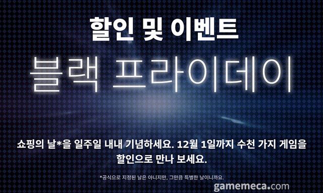 스팀이 블랙 프라이데이 할인을 시작했다 (사진출처: 스팀)