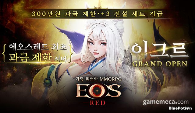 에오스 레드, 과금제한 서버 '이그르' 이미지 (사진제공: 블루포션게임즈)