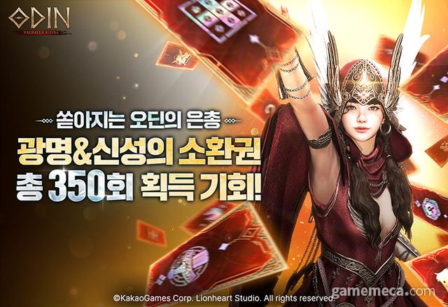 오딘: 발할라 라이징 겨울 시즌 이벤트 이미지 (사진제공: 카카오게임즈)