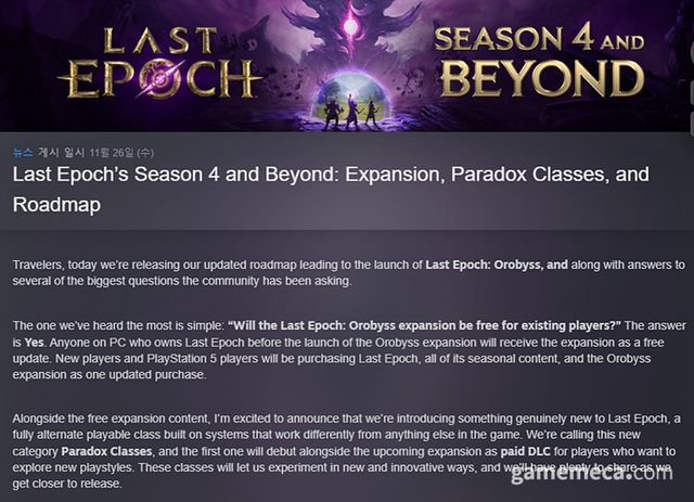 라스트 에포크 업데이트 로드맵 (자료출처: 스팀 상점 페이지)