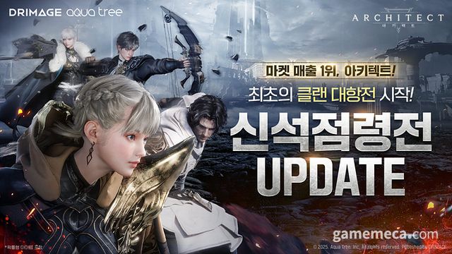 아키텍트 신석점령전 대표 이미지 (사진제공: 드림에이지)