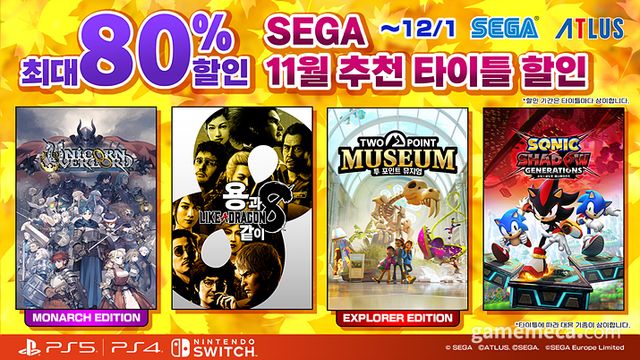 세가 11월 타이틀 할인 대표 이미지 (사진제공: 세가퍼블리싱코리아)