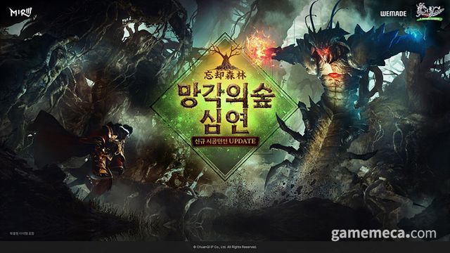 미르의 전설3 '망각의 숲 심연' (사진제공: 위메이드)