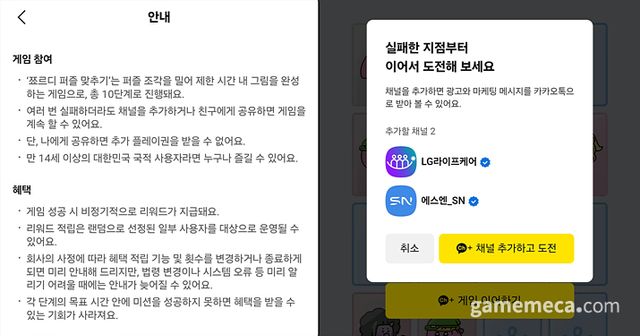 톡채널 추가 등으로 브랜드 마케팅을 유도한다 (사진: 게임메카 촬영)