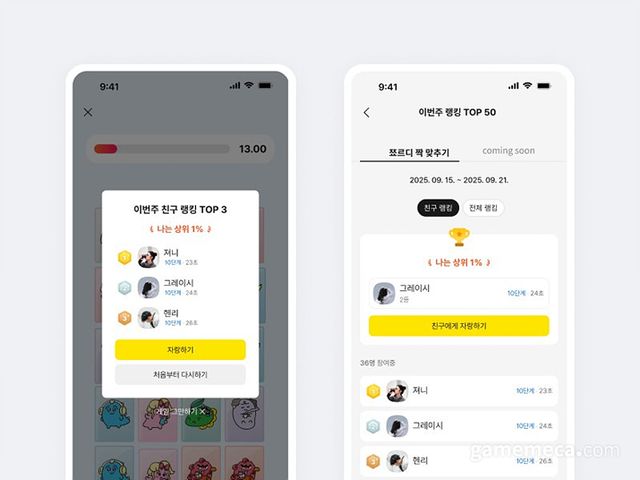 친구 공유 등 소셜 기능도 유도한다 (사진출처: 카카오)