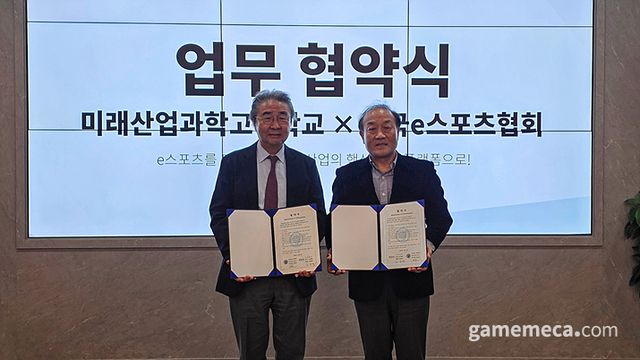 왼쪽부터 미래산업과학고 이홍식 이사장, 한국e스포츠협회 김영만 회장 (사진제공: 한국e스포츠협회)