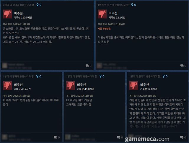 국내 유저들에게도 최악이라는 평가를 받고 있다 (사진출처: 게임 스팀 페이지)
