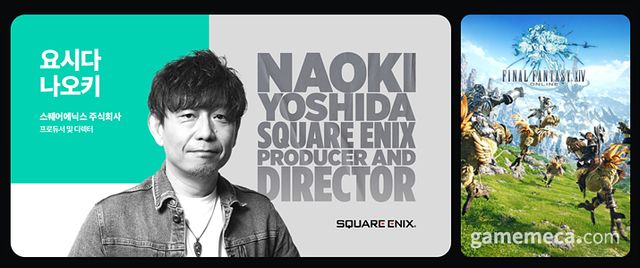 요시다 나오키 디렉터 (자료출처: 지스타 공식 홈페이지)