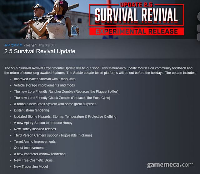 세븐 데이즈 투 다이 2.5 업데이트 예고 공지 (사진출처: 스팀)