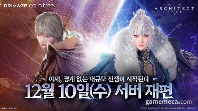 아키텍트: 랜드 오브 엑자일 서버 재편 (사진제공: 드림에이지)