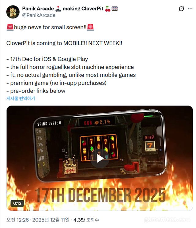 클로버핏 모바일 버전 발표 (자료출처: 패닉 아케이드 공식 X)
