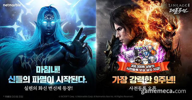 리니지2 레볼루션 9주년 사전등록 대표 이미지 (사진제공: 넷마블)