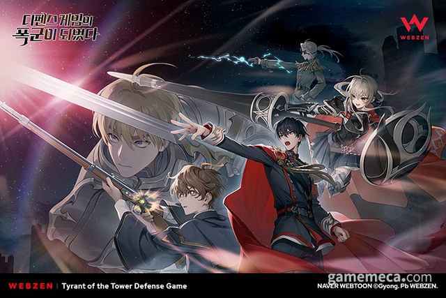 디펜스 게임의 폭군이 되었다 아트워크 (사진제공: 웹젠)