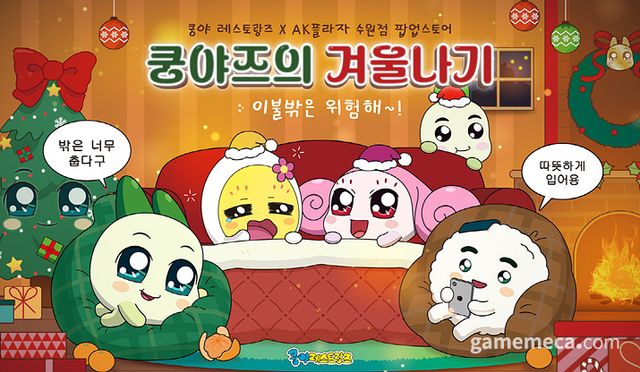 쿵야 레스토랑즈 팝업 스토어 '쿵야즈의 겨울나기: 이불 밖은 위험해' (사진제공: 넷마블)