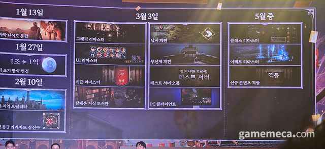 리마스터 업데이트 순차 적용 일자 (사진: 게임메카 촬영)