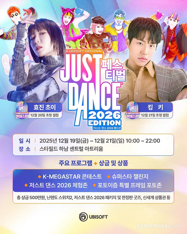 저스트 댄스 2026 페스티벌 대표 이미지 (사진제공: 유비소프트)
