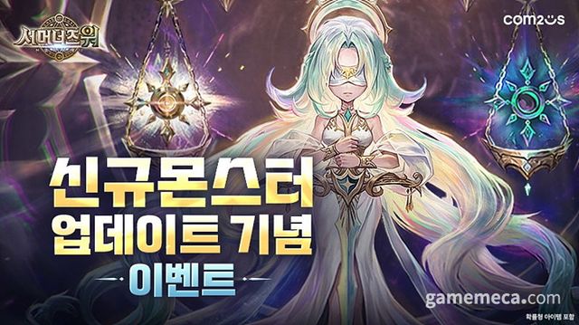 서머너즈 워: 천공의 아레나 '저스티스' 업데이트 이미지 (사진제공: 컴투스)