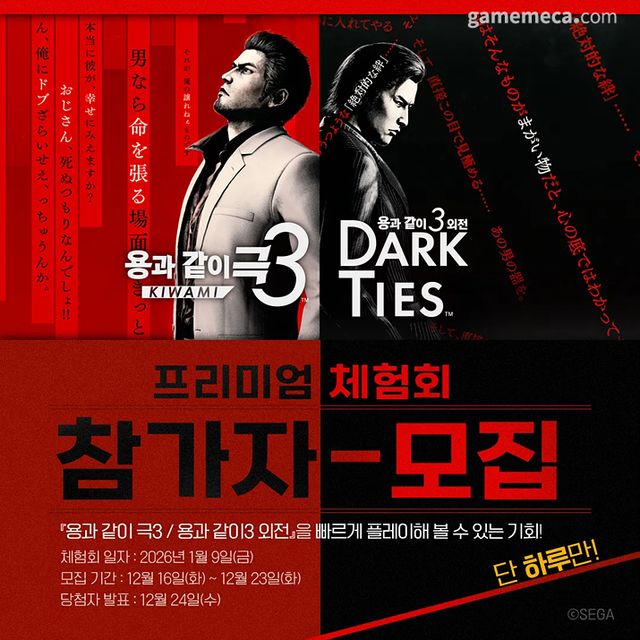 용과 같이 극3/외전 체험회 이미지 (사진제공: 세가퍼블리싱코리아)