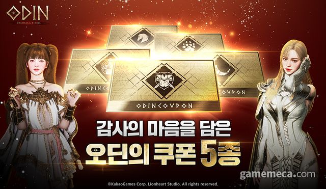 오딘: 발할라 라이징 연말 이벤트 이미지 (사진제공: 카카오게임즈)