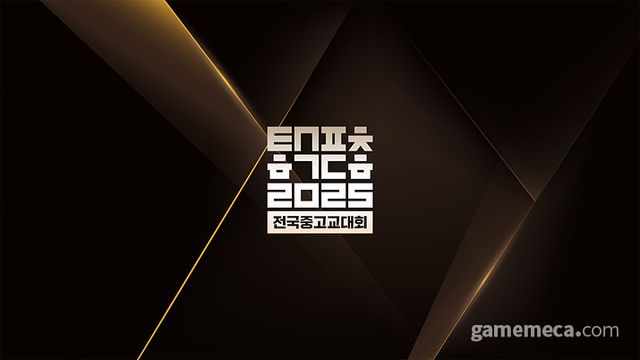 2025 e스포츠 전국중고교대회 키비주얼 (사진제공: KeSPA)