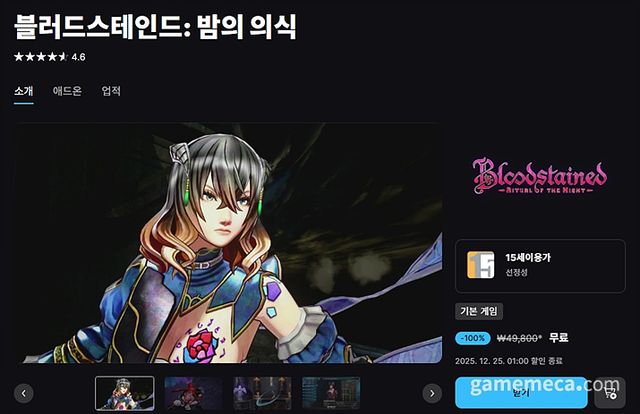 블러드스테인드: 밤의 의식 무료 배포 (사진출처: 에픽게임즈 스토어)