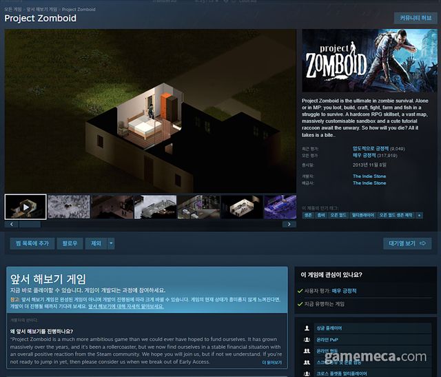 13년째 '미완성'이면 그건 그냥 콘셉트 아닌가 싶다 (사진출처: 프로젝트 좀보이드 스팀 공식 페이지)