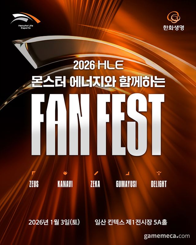 한화생명e스포츠 팬페스트 포스터 (사진제공: 한화생명e스포츠)