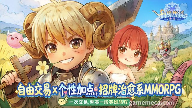 선경전설: 중생 대표 이미지 (사진제공: 그라비티)