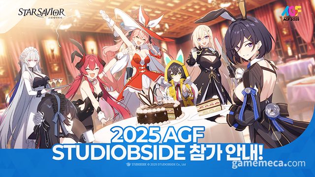 스타세이비어 AGF 2025 대표 이미지 (사진제공: 스튜디오비사이드)