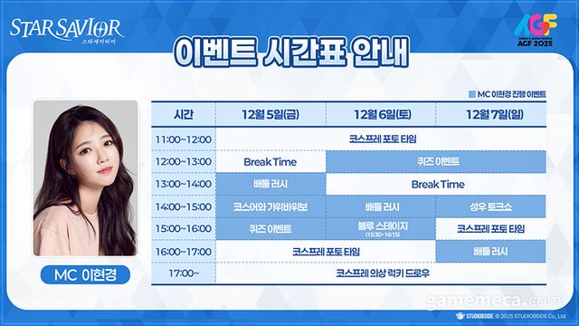 스타세이비어 AGF 2025 이벤트 이미지 (사진제공: 스튜디오비사이드)