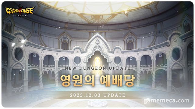 솔레네 '영원의 예배당' 던전 이미지 (사진제공: 코그)