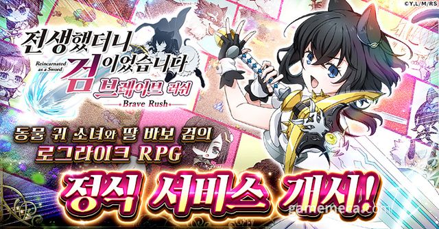 전생했더니 검이었습니다 브레이브 러쉬가 정식 출시됐다 (사진제공: CTW)