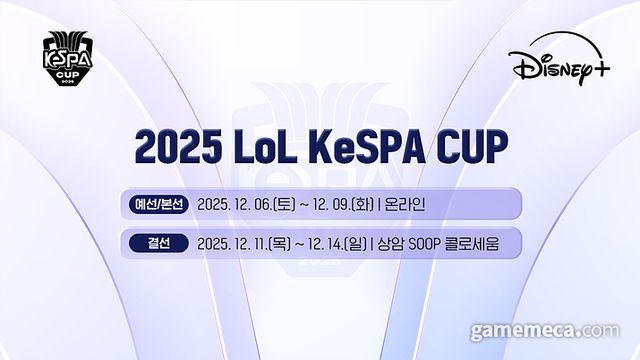2025 KeSPA 컵 대표 이미지 (사진제공: KeSPA)