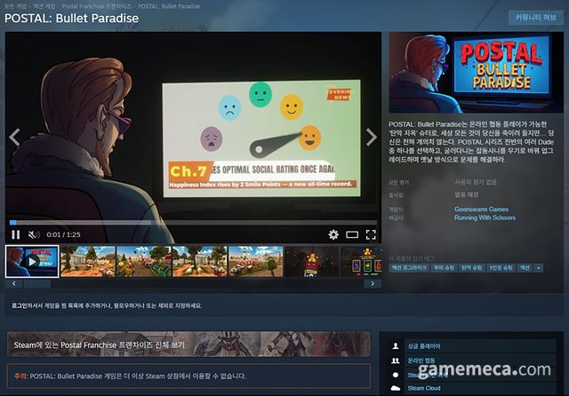 포스탈: 불릿 파라다이스 스팀 상점 페이지 (사진출처: 스팀)
