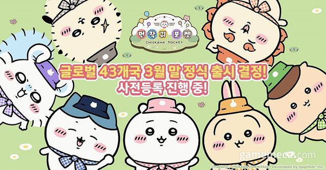 먼작귀 포켓 대표 이미지 (사진제공: 