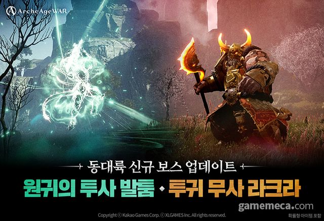 아키에이지 워 2월 대규모 업데이트 대표 이미지 (사진제공: 카카오게임즈)
