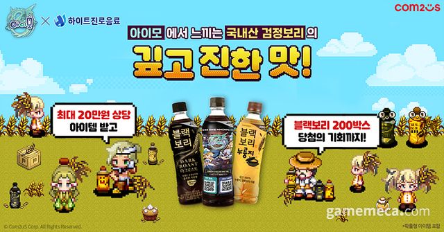 아이모, 하이트진로음료 컬래버레이션 대표 이미지 (사진제공: 컴투스)