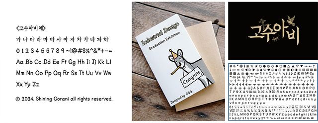 고수아비체라고 불리는 폰트는 텀블벅 펀딩 리워드로도 제공된다 (사진출처: 고수아비 텀블벅 페이지)