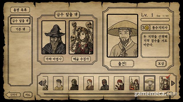 나름 비범(?)한 용병들의 능력으로 적의 전략을 살필 수 있다 (사진제공: 샤이닝 고라니)