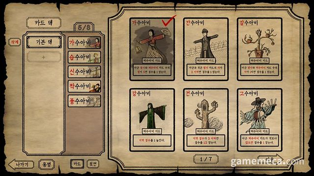 원체 다양한 허수아비들이 있다 보니 이들의 조합으로 나온 전술의 양도 범상치 않다 (사진출처: 고수아비 텀블벅 페이지)