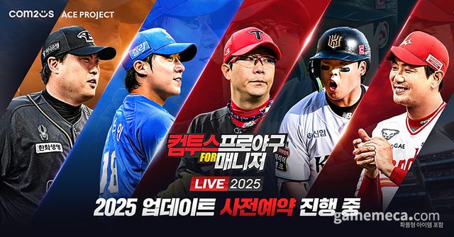 컴투스프로야구 for 매니저 2025 업데이트 사전예약 대표 이미지 (사진제공: 컴투스)