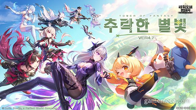 타워 오브 판타지 '추락한 별빛' (사진제공: 퍼펙트 월드 게임즈)